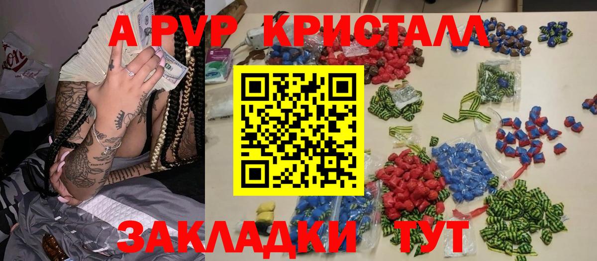 APVP кристаллы Кизляр