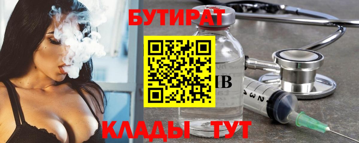 БУТИРАТ оксана Кизляр