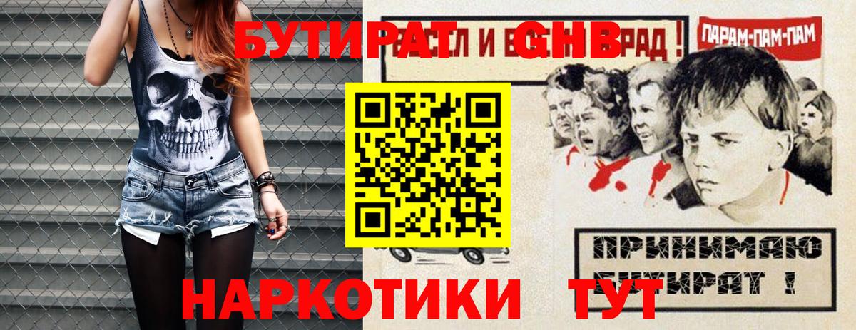 БУТИРАТ GHB  Бутират  Кизляр  Вход с VPN 