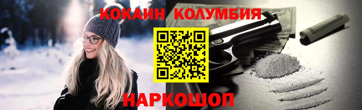 Кокаин Columbia  Вход с VPN  Кокаин  Кизляр 