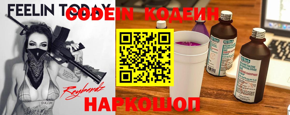 Кодеин напиток Lean (лин)  Вход с VPN  Кизляр 