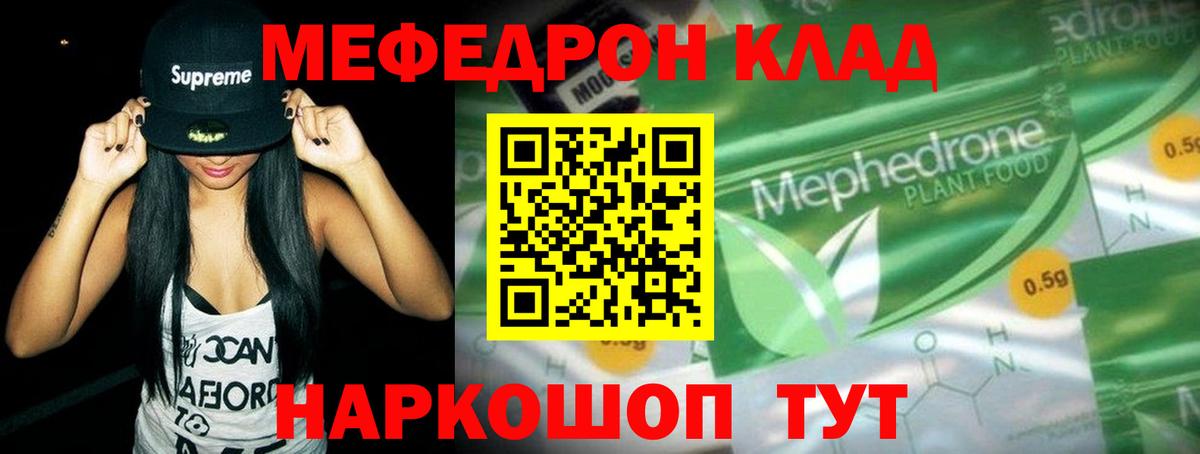 где найти   МЯУ-МЯУ  Кизляр  Вход с VPN  Меф  МЯУ-МЯУ мяу мяу 